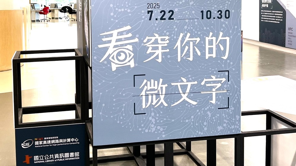 NIAR’s New Special Exhibition “Seeing through Your Microtext: From Signboards to Scenarios—The Secret behind Speaking Symbols” Held at NLPI