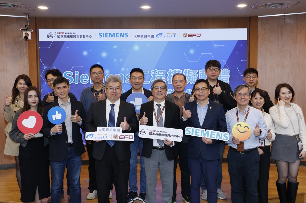 大塚資訊集團易富迪科技攜手台灣西門子軟體與國研院國網中心簽署合作協議並完成軟體授權儀式