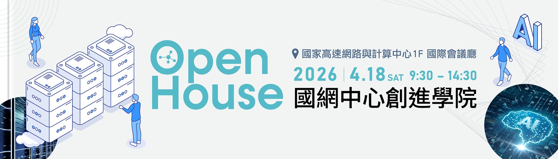 4月18日辦理徵才Open house
