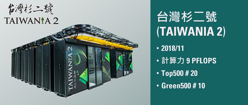 台灣杉二號