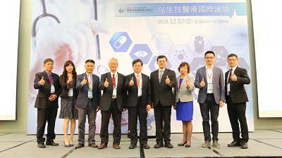 「AI 生技醫療國際論壇」於 12/7 圓滿舉辦