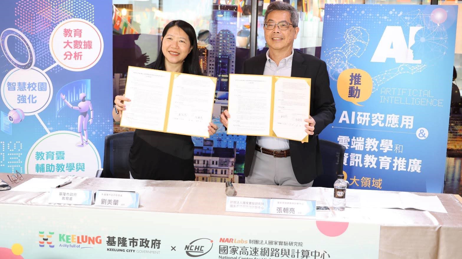 Keelung City Government and National Center for High-performance Computing of National Applied Research Laboratories (NCHC of Narlabs) signed Memorandum of Understanding to advance the future of digitalization together