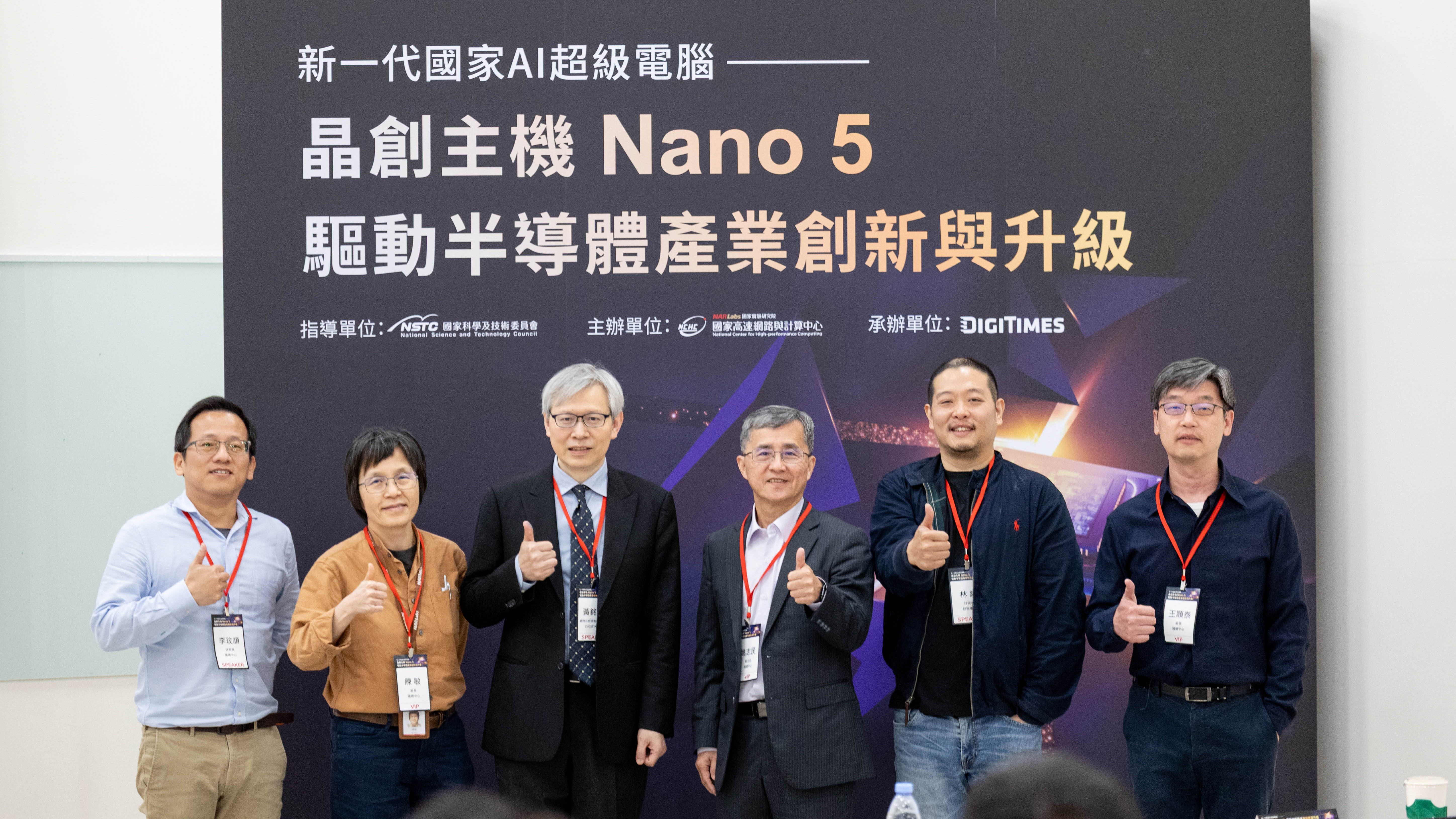 國網中心晶創主機Nano 5徵案啟動 南台灣半導體業搶搭高效能運算列車