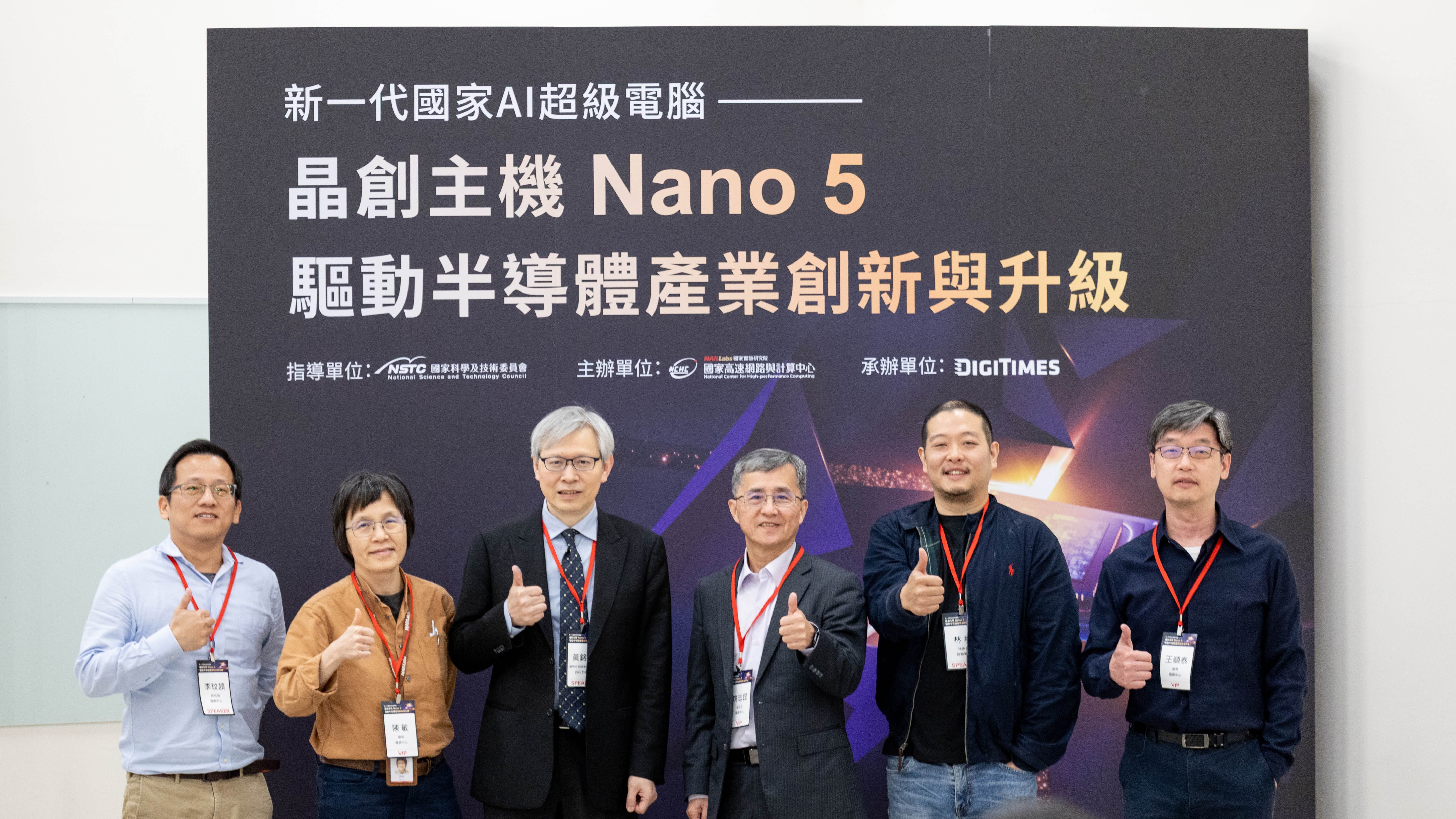 NCHC Launches Nano 5 Call for Proposals Southern Taiwan's Semiconductor Industry Embraces High-Performance Computing