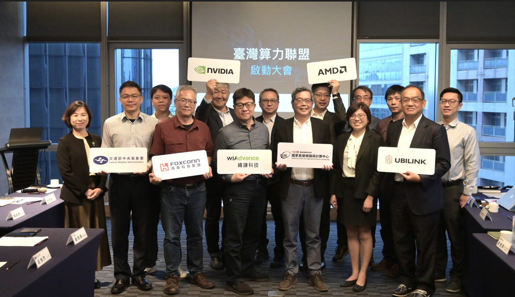 臺灣算力聯盟啟動 共築自主可信算力生態系 跨界共識落地